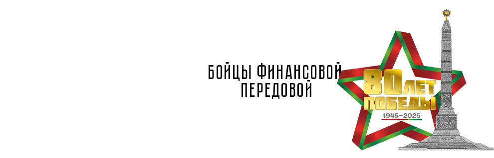 Спецпроект Ассоциации белорусских банков