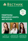 Вестник Ассоциации белорусских банков