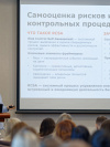 Российско-белорусский форум по операционным рискам собрал более 70 участников